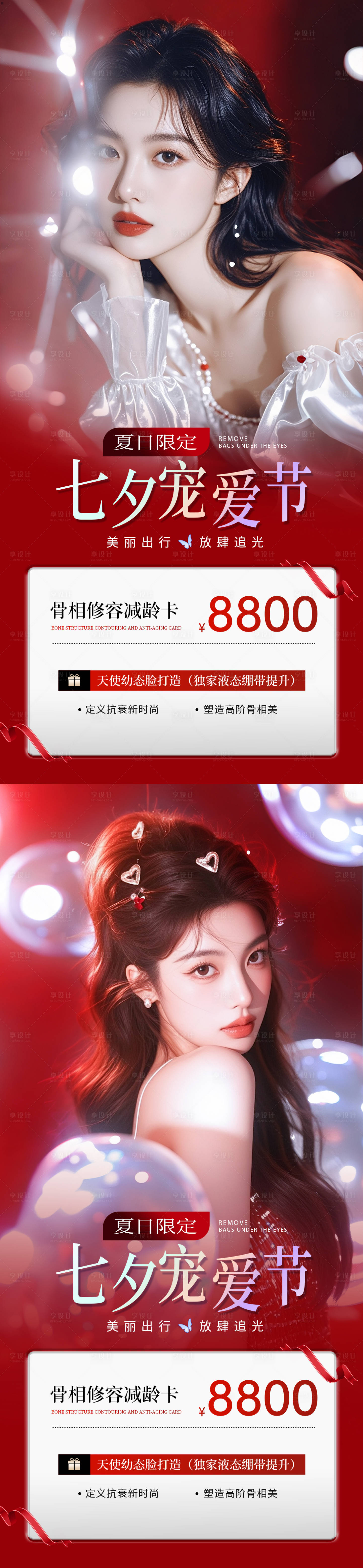 源文件下载【享设计】搜索编号：26210032270939018【美业七夕节活动海报】