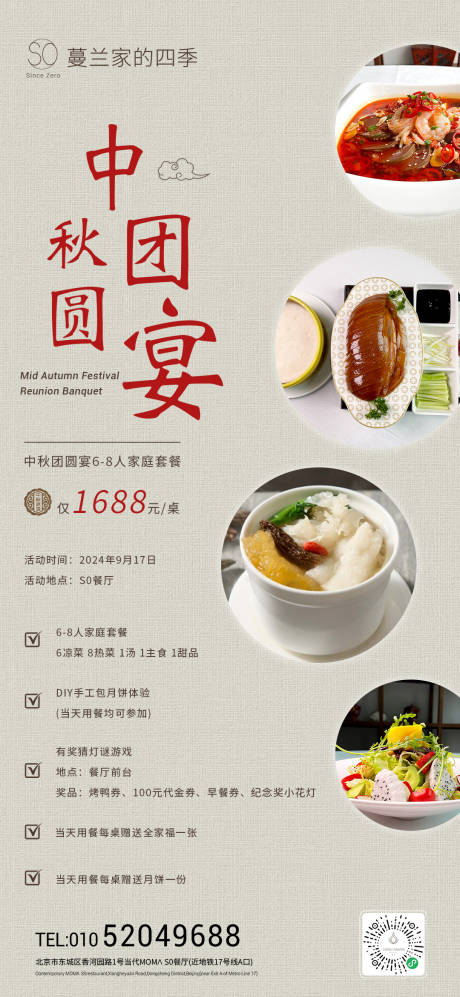 源文件下载【享设计】搜索编号：77760032497424346【中秋餐饮宴席海报】