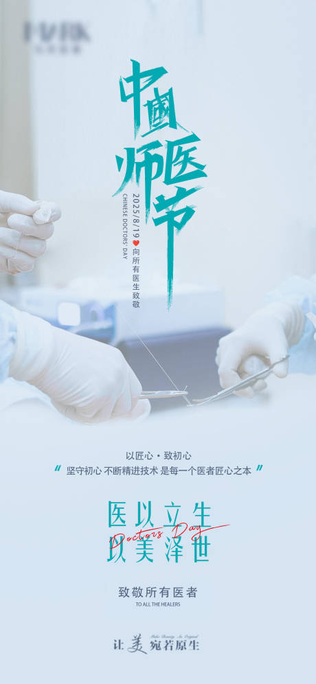 源文件下載【享設計】搜索編號：14870032605141343【中國醫(yī)師節(jié)海報】