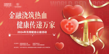 源文件下載【享設(shè)計(jì)】搜索編號(hào)：65740032362652940【獻(xiàn)血主背景】
