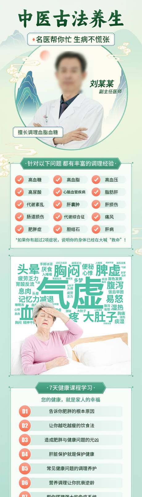 源文件下载【享设计】搜索编号：72370032409593513【中医养生调理咨询H5落地页长图】
