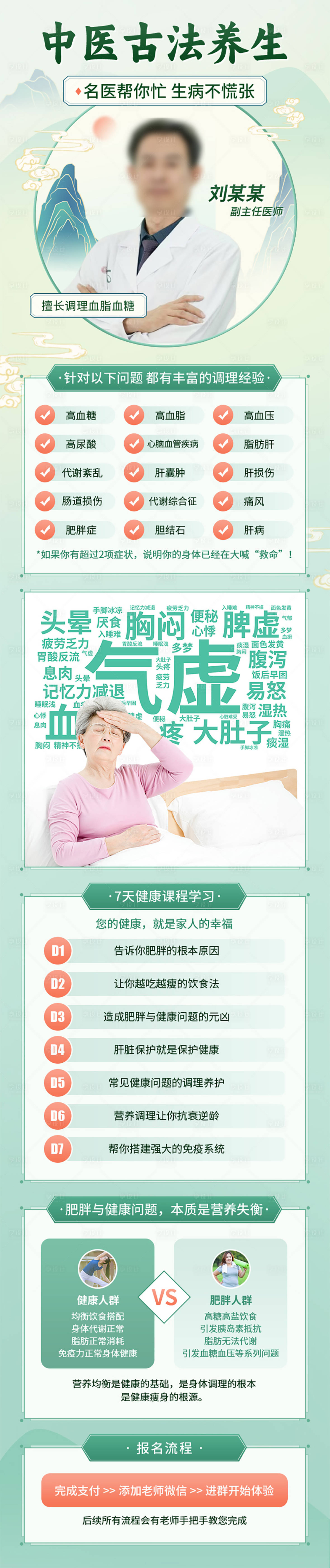 源文件下載【享設計】搜索編號：72370032409593513【中醫養生調理咨詢H5落地頁長圖】