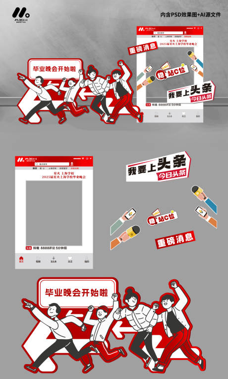 源文件下載【享設(shè)計(jì)】搜索編號(hào)：51420032649763381【年會(huì)畢業(yè)典禮美陳造型】