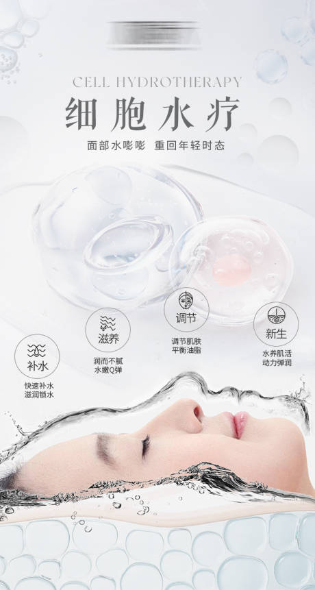 源文件下载【享设计】搜索编号：55230032796819114【补水护肤品产品海报】