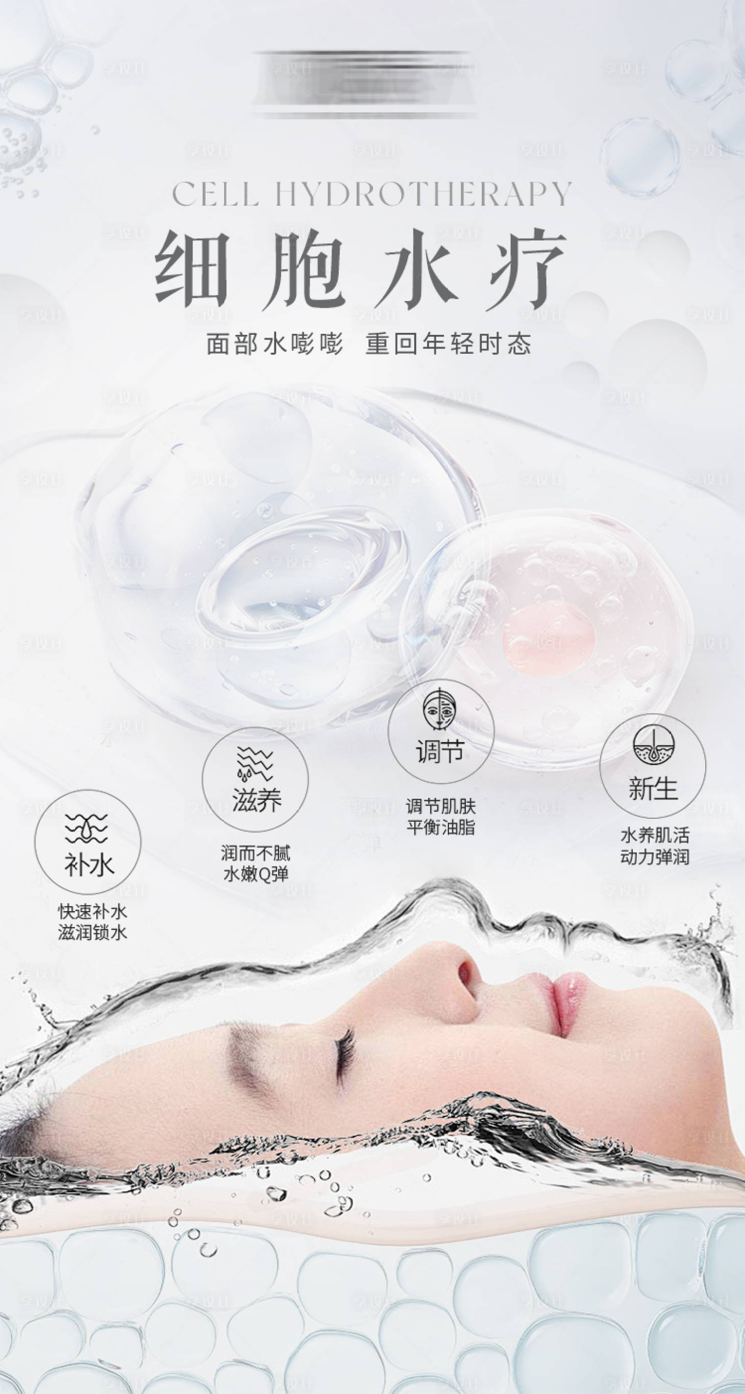 源文件下载【享设计】搜索编号：55230032796819114【补水护肤品产品海报】