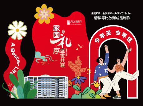源文件下载【享设计】搜索编号：23890032741612508【地产国庆美陈】