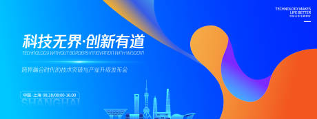 源文件下载【享设计】搜索编号：64930032610448011【科技无界发布会背景板】