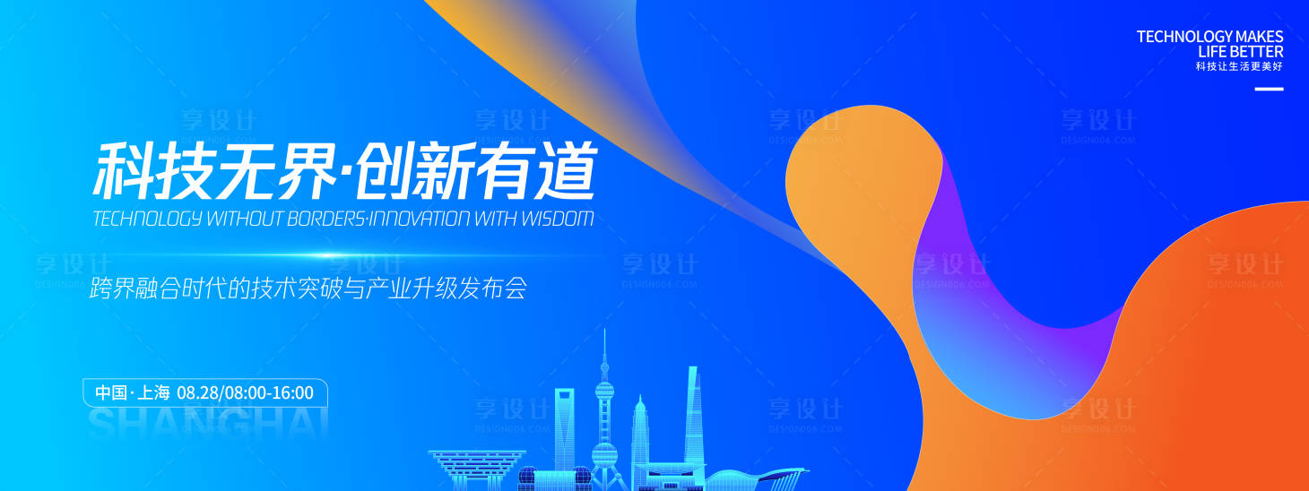 源文件下载【享设计】搜索编号：64930032610448011【科技无界发布会背景板】