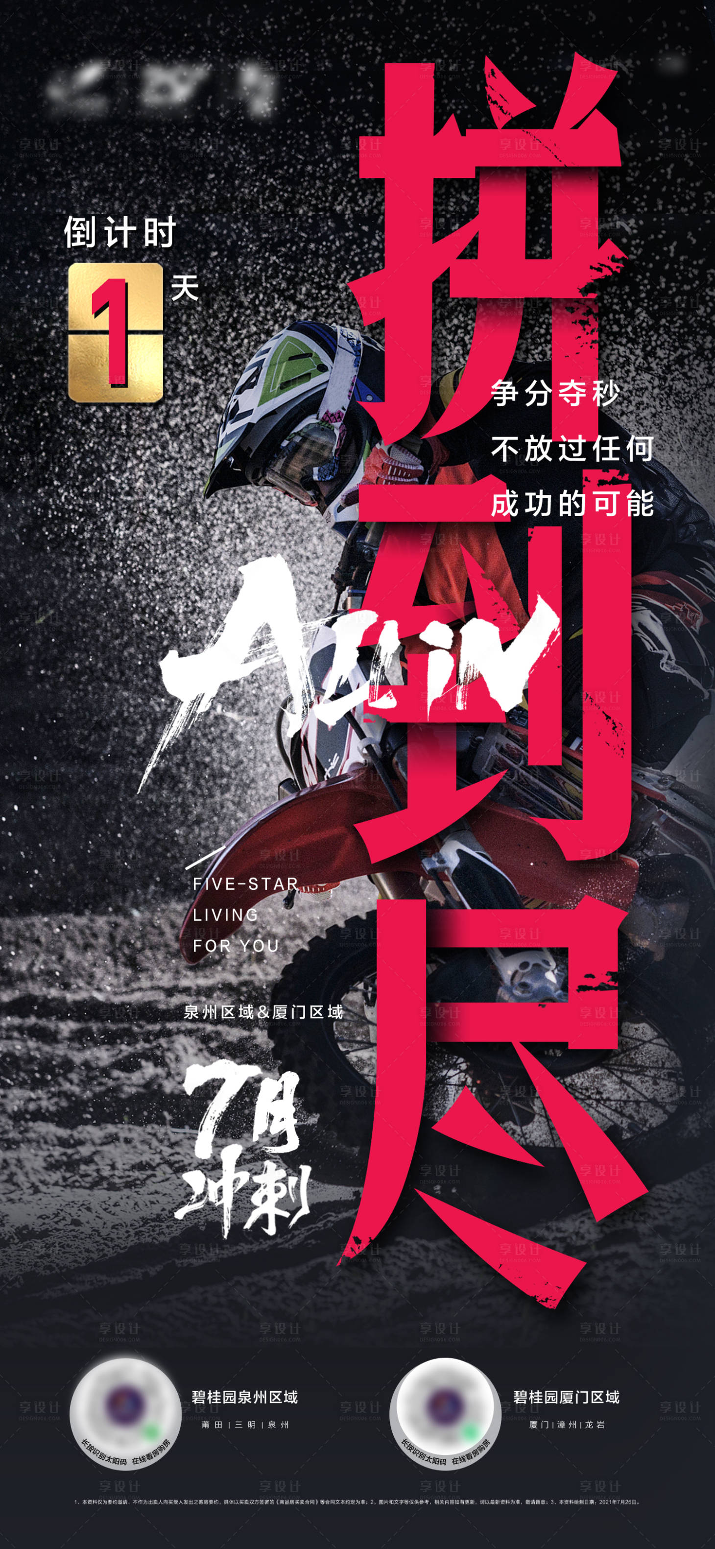 源文件下载【享设计】搜索编号：43680032735152626【冲刺倒计时】