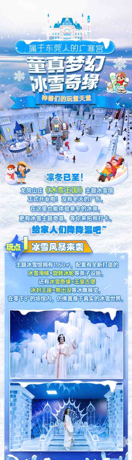 源文件下載【享設(shè)計(jì)】搜索編號(hào)：74500032302095914【旅游景區(qū)冰雪王國冰雪館開業(yè)公眾號(hào)長圖】