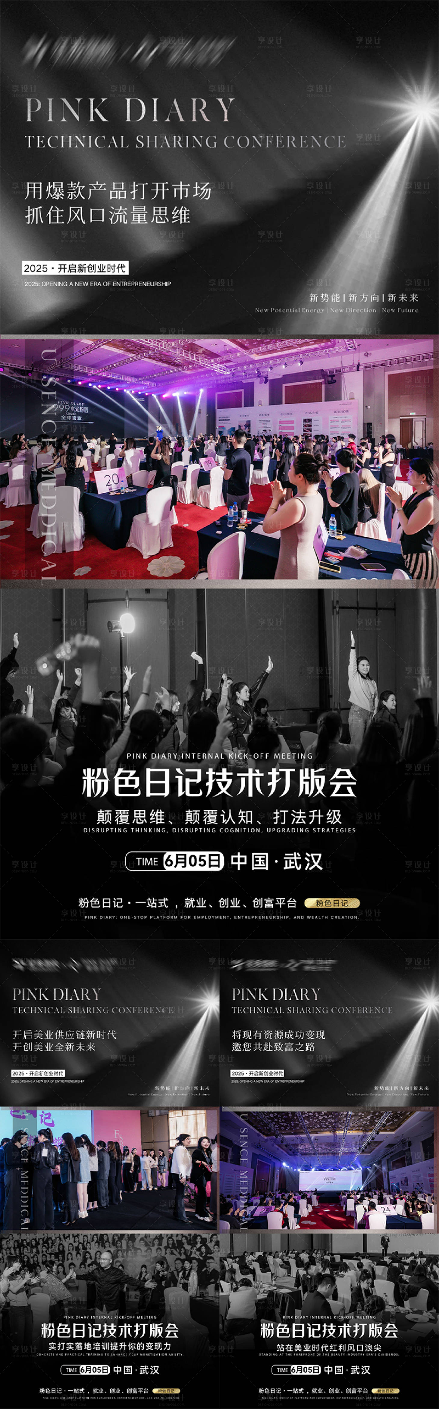 源文件下载【享设计】搜索编号：67850032738633760【招商造势宣传海报】