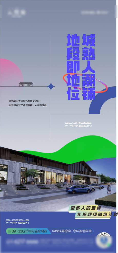 源文件下载【享设计】搜索编号：26050032731938606【地产海报】