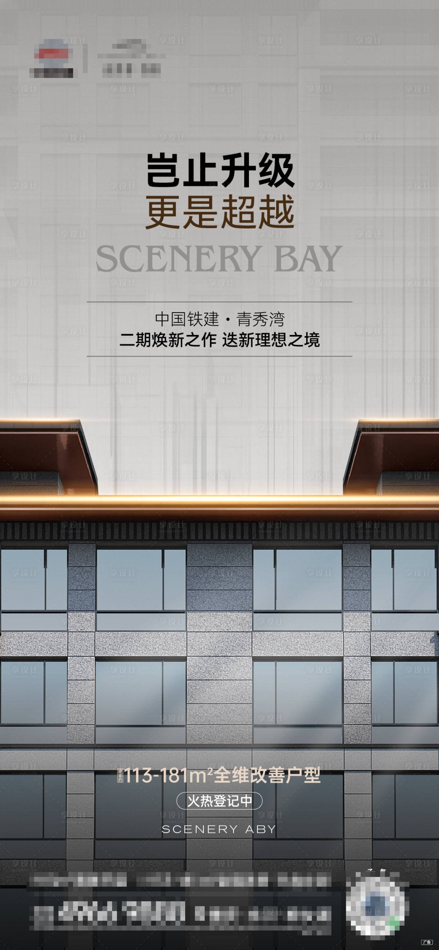 源文件下载【享设计】搜索编号：76320032599486274【开放豪宅海报】