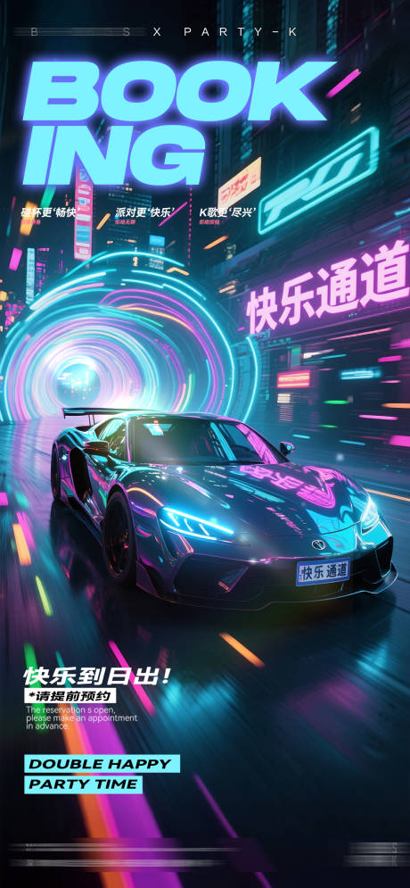 源文件下载【享设计】搜索编号：89260032698018782【酒吧KTV夜店邀约海报】
