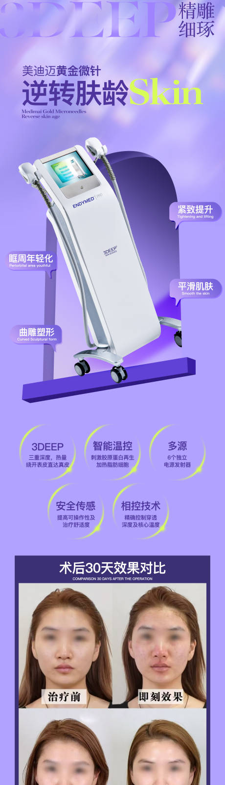 源文件下载【享设计】搜索编号：47030032746693387【美迪迈黄金微针科普】