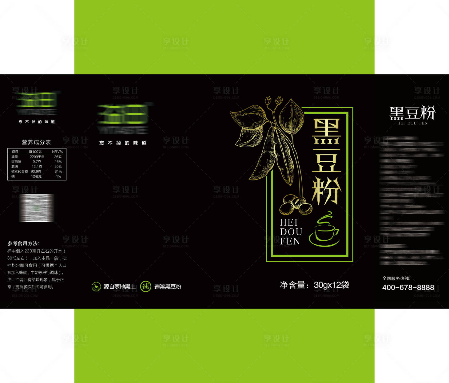 源文件下载【享设计】搜索编号：57960032760438631【黑豆粉包装设计】