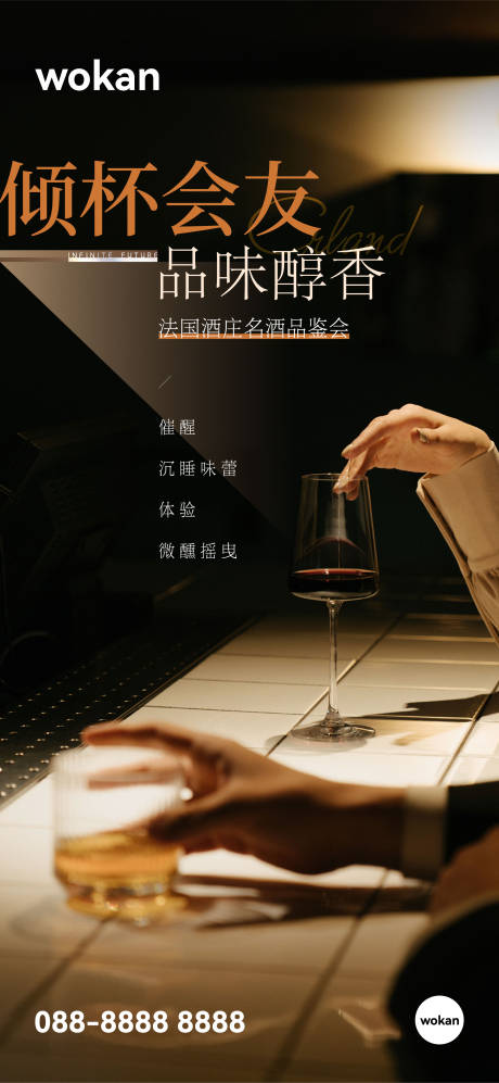 源文件下載【享設(shè)計(jì)】搜索編號(hào)：49750032749651960【地產(chǎn)名酒品鑒會(huì)海報(bào)】