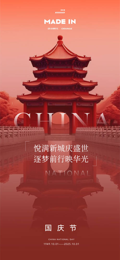 源文件下载【享设计】搜索编号：24720032355921016【国庆海报】