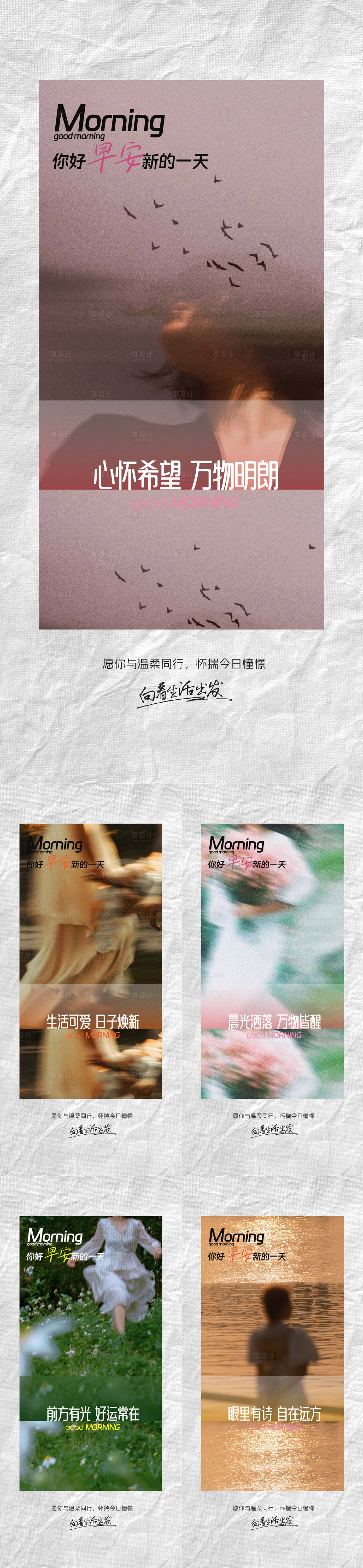 源文件下载【享设计】搜索编号：91880032447323477【美业早安日签海报】