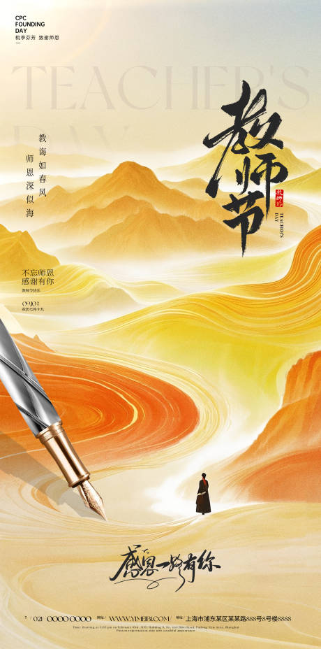 源文件下載【享設(shè)計】搜索編號：86210032759596021【教師節(jié)海報】