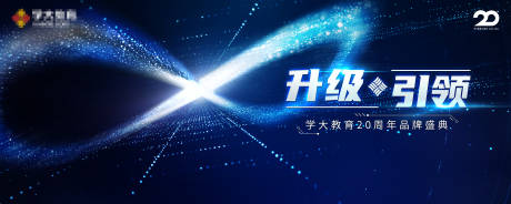 源文件下載【享設計】搜索編號：87650032629895705【科技教育年會大會主視覺】
