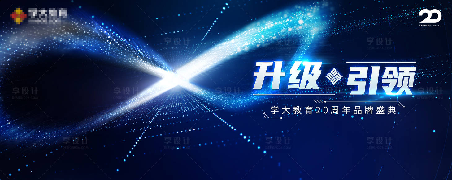 源文件下載【享設計】搜索編號：87650032629895705【科技教育年會大會主視覺】