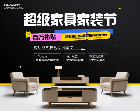 源文件下載【享設(shè)計(jì)】搜索編號(hào)：45370032623464930【家具家裝節(jié)主畫(huà)面】