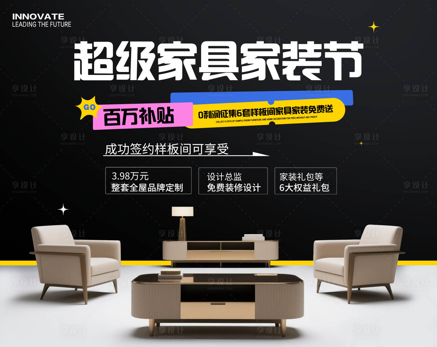 源文件下载【享设计】搜索编号：45370032623464930【家具家装节主画面】