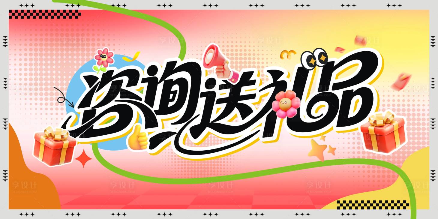 源文件下载【享设计】搜索编号：75780032640172700【咨询送礼品主题画面海报展板】