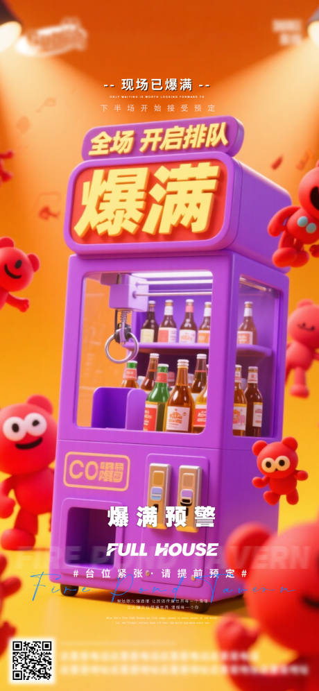 源文件下載【享設計】搜索編號：65250032823804008【酒吧日常活動宣傳創意海報】