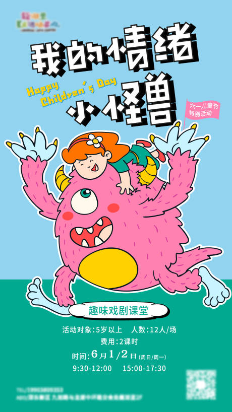 源文件下載【享設(shè)計】搜索編號：60360032460991863【六一活動海報】