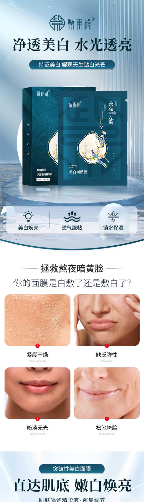 源文件下載【享設計】搜索編號：25030032295559198【美白面膜詳情頁】