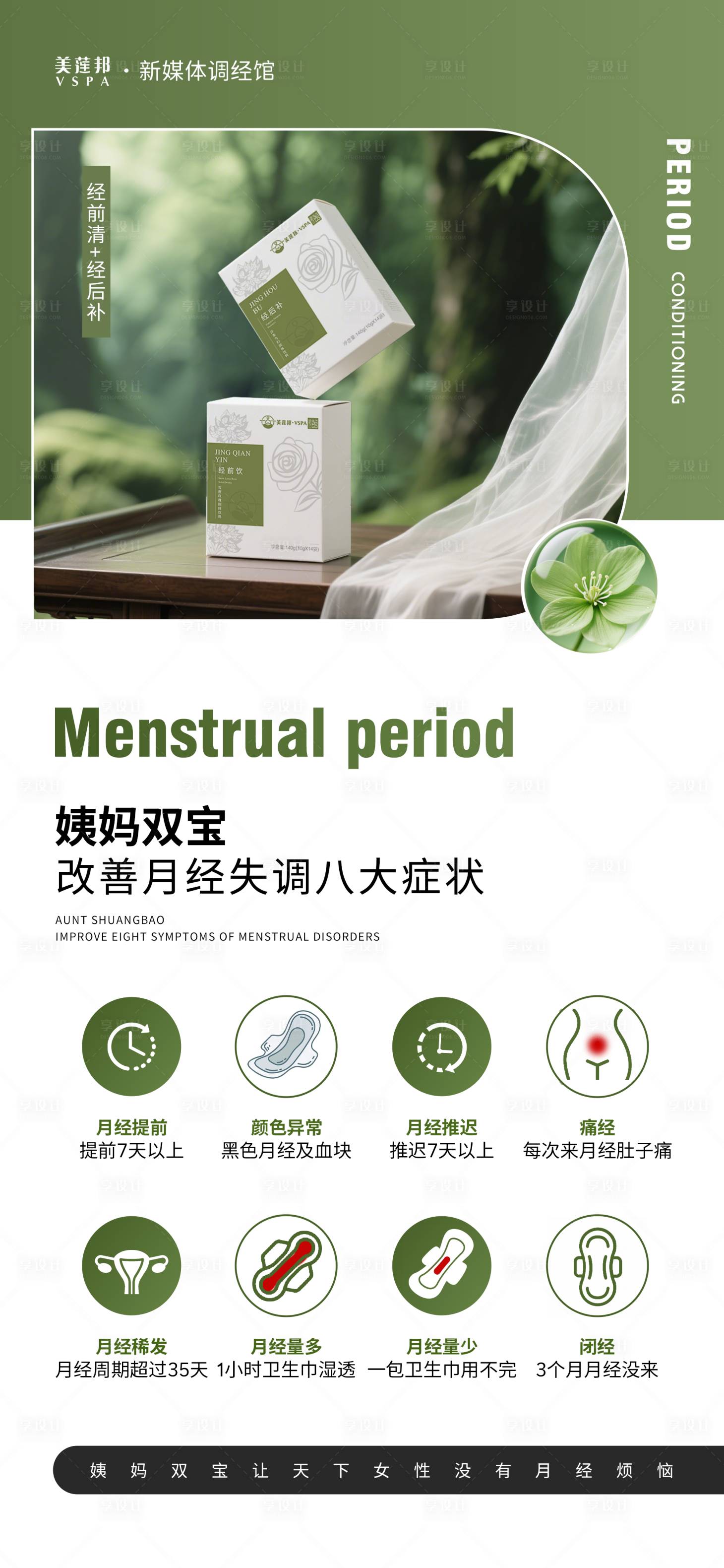 源文件下载【享设计】搜索编号：44510032717325878【医美私密养护宣传海报】