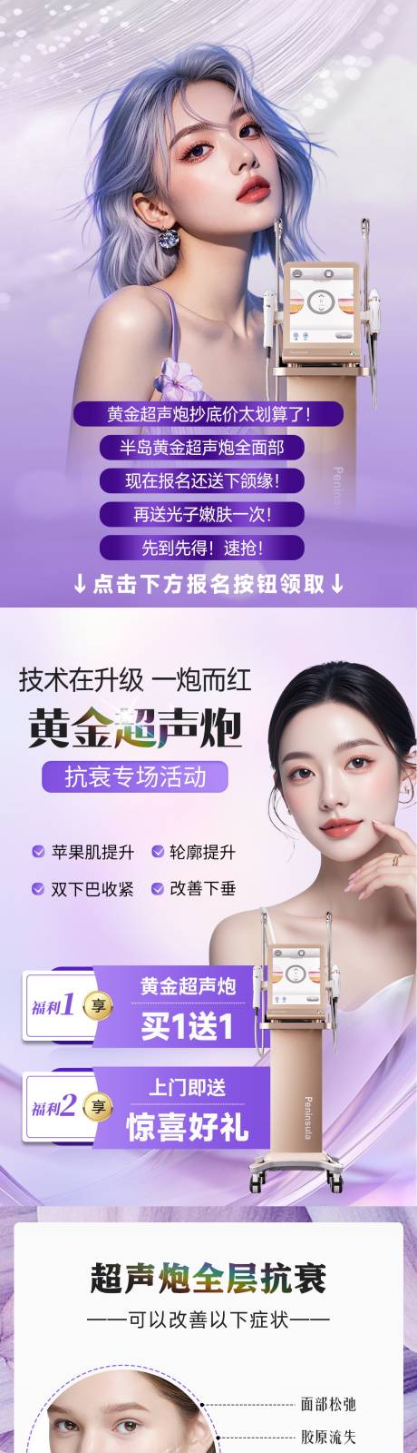 源文件下載【享設(shè)計(jì)】搜索編號(hào)：97660032761611468【醫(yī)美電商詳情頁】