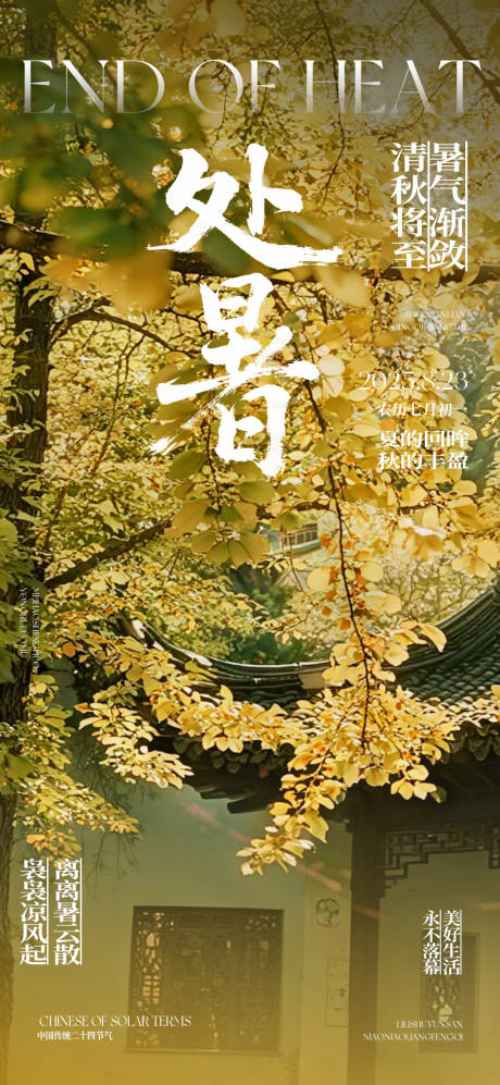源文件下載【享設計】搜索編號：34230032609226279【處暑銀杏葉古建場景微單】