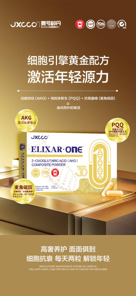 源文件下载【享设计】搜索编号：70230032351487795【细胞抗衰护肤逆龄产品套盒】