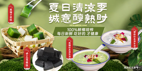 源文件下载【享设计】搜索编号：65830032692482141【夏日清补凉饮品田园风】