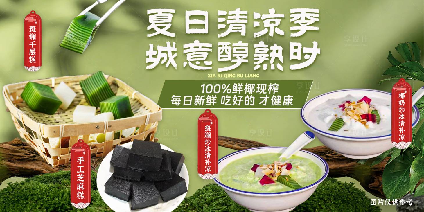 源文件下載【享設計】搜索編號：65830032692482141【夏日清補涼飲品田園風】