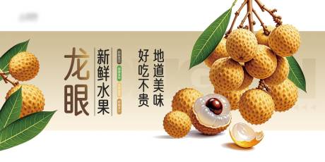 源文件下載【享設計】搜索編號：79620032341699148【新鮮水果龍眼美食宣傳展板】
