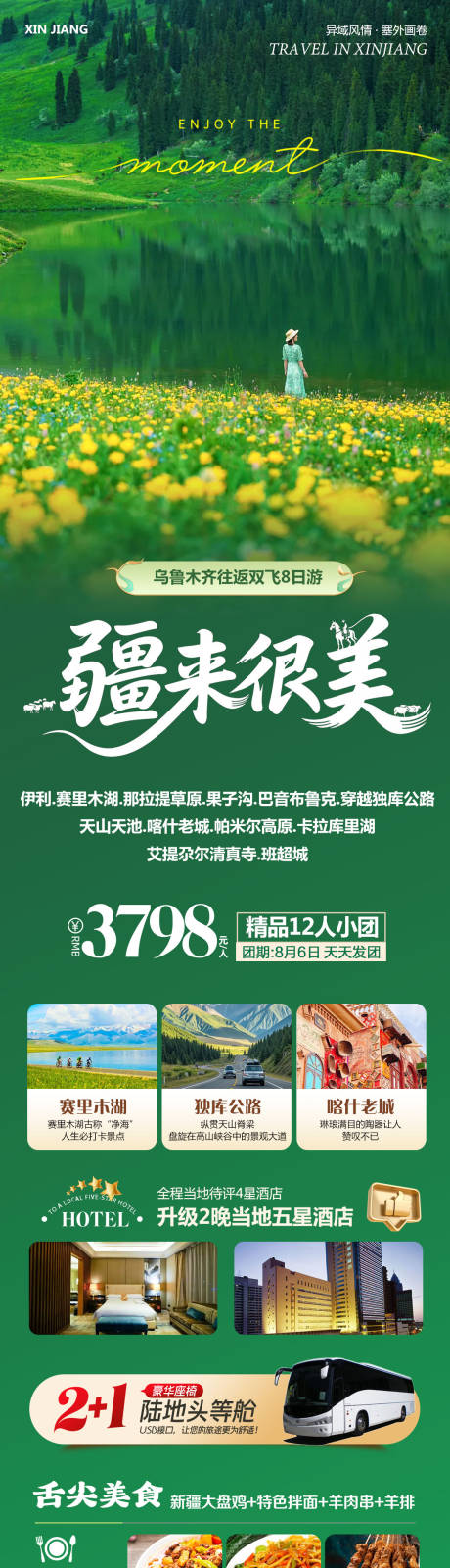 源文件下载【享设计】搜索编号：45920032357279022【新疆南疆北疆禾木喀纳斯喀什疆来】