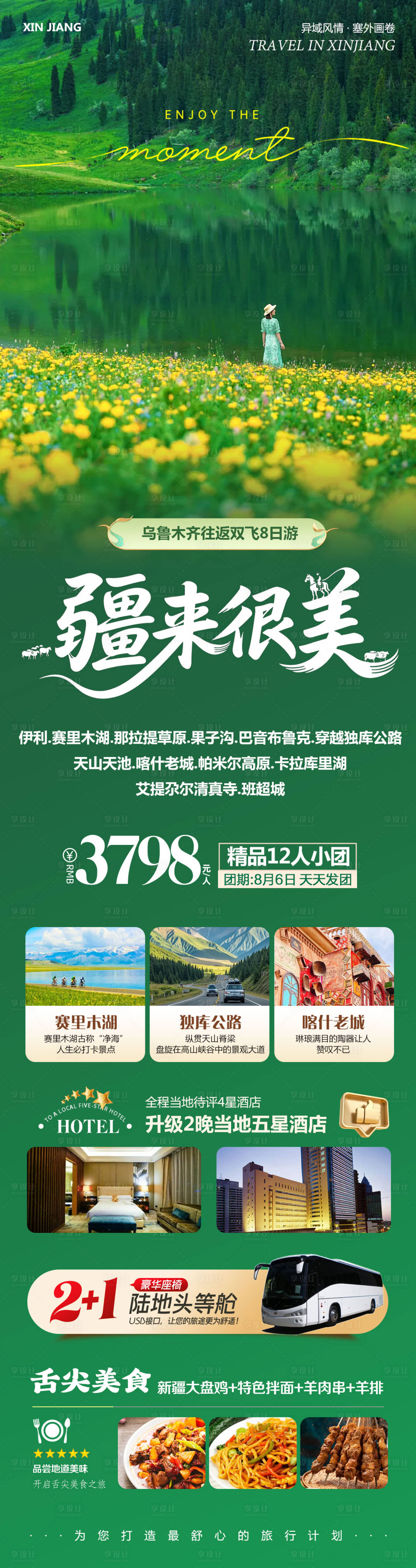 源文件下載【享設計】搜索編號：45920032357279022【新疆南疆北疆禾木喀納斯喀什疆來】