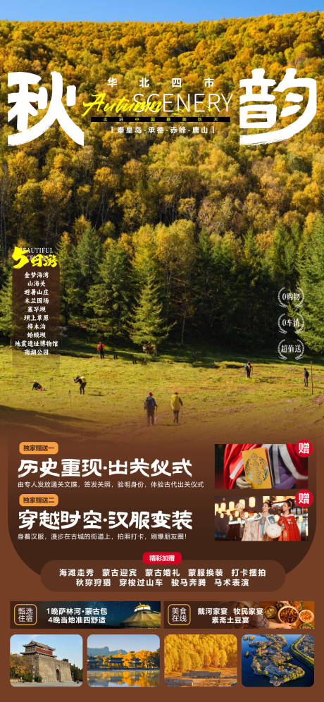 源文件下載【享設計】搜索編號：49460032369806639【秋韻】