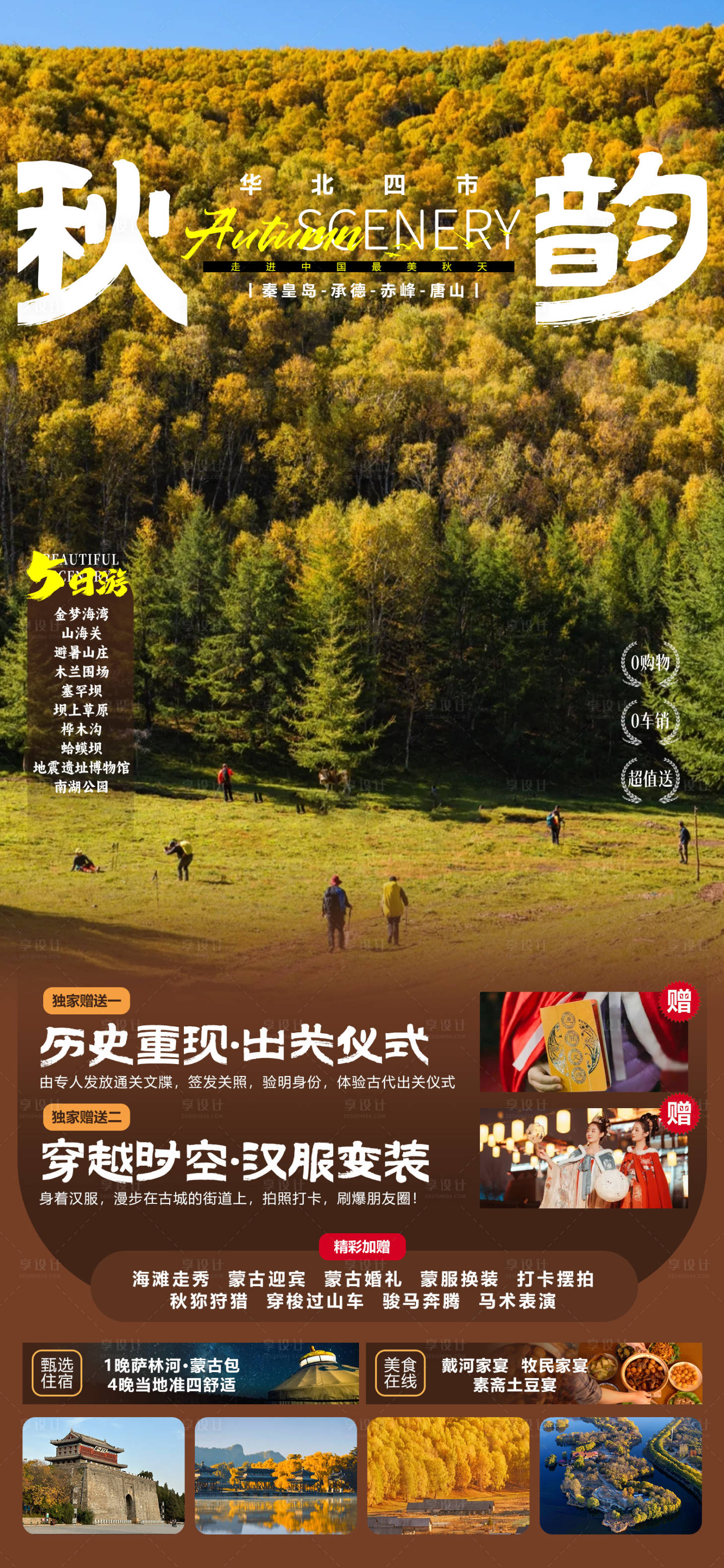 源文件下載【享設(shè)計】搜索編號：49460032369806639【秋韻】