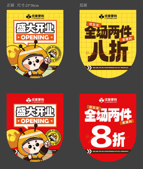 源文件下載【享設計】搜索編號：86220032523475871【便利店商場開業吊旗】