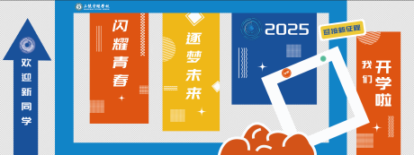 源文件下載【享設計】搜索編號：81340032491819073【迎新打卡點文化墻背景板】