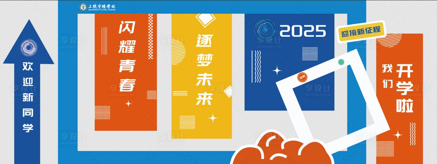 源文件下載【享設計】搜索編號：81340032491819073【迎新打卡點文化墻背景板】