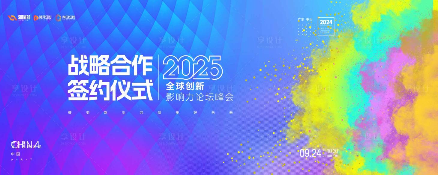 源文件下載【享設計】搜索編號：77860032633705194【簽約儀式背景板】