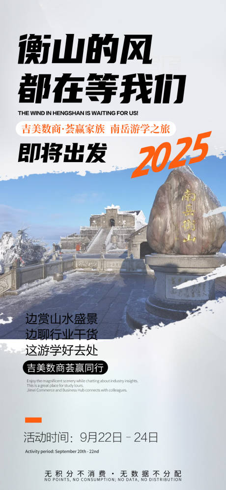 源文件下载【享设计】搜索编号：44860032695704253【南岳衡山宣传造势海报】