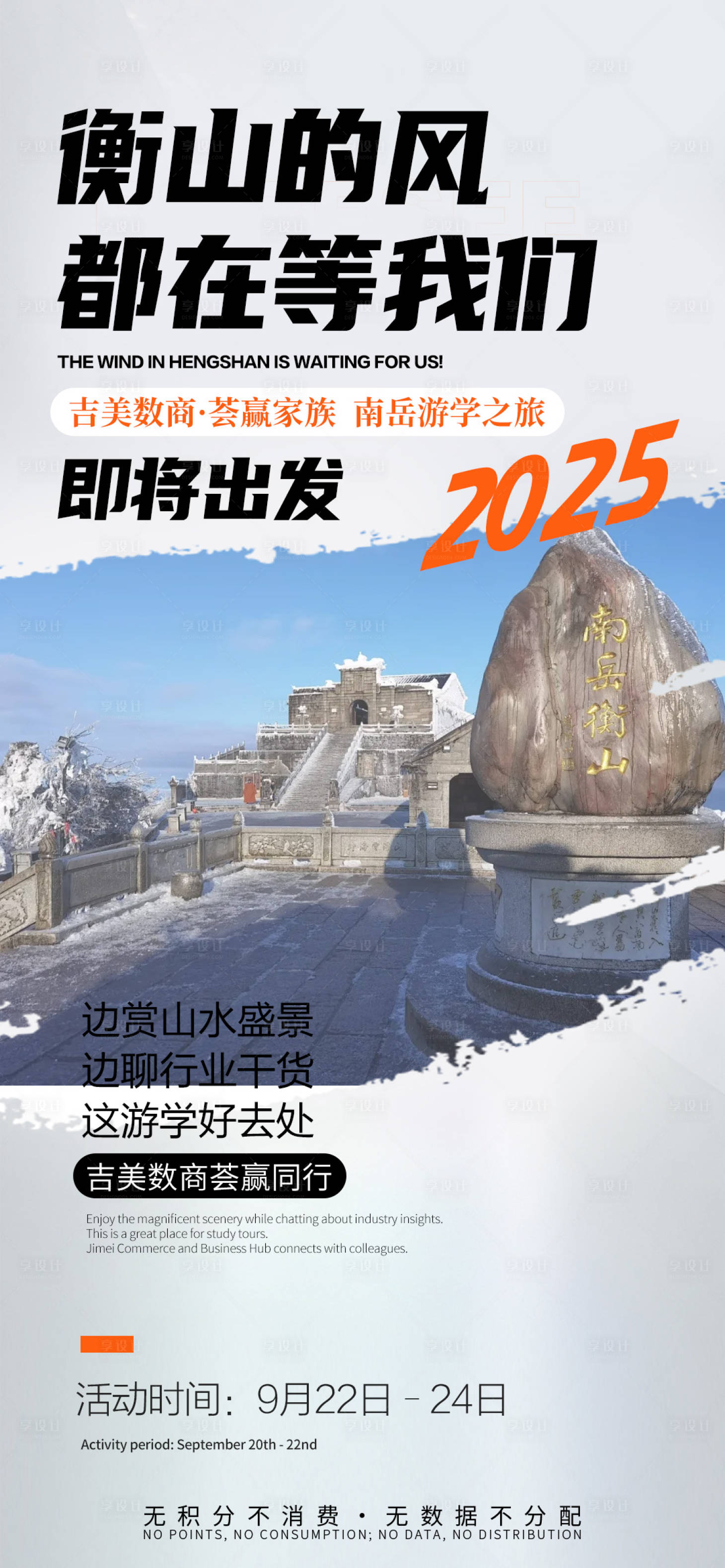 源文件下載【享設計】搜索編號：44860032695704253【南岳衡山宣傳造勢海報】