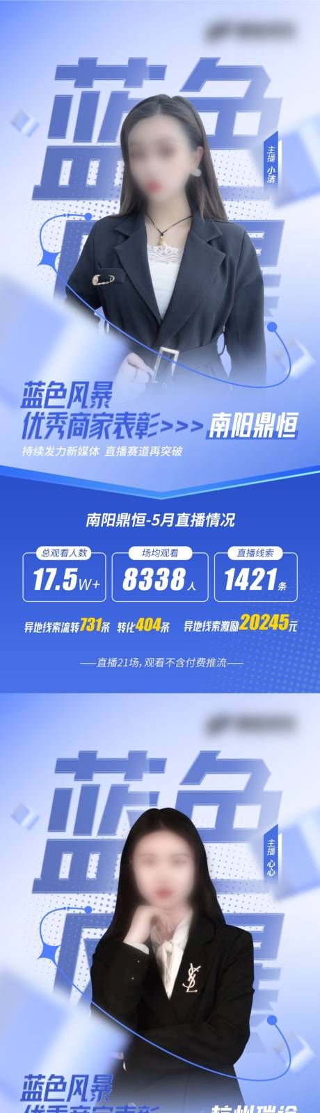 源文件下载【享设计】搜索编号：44310032438432621【蓝色人物海报】